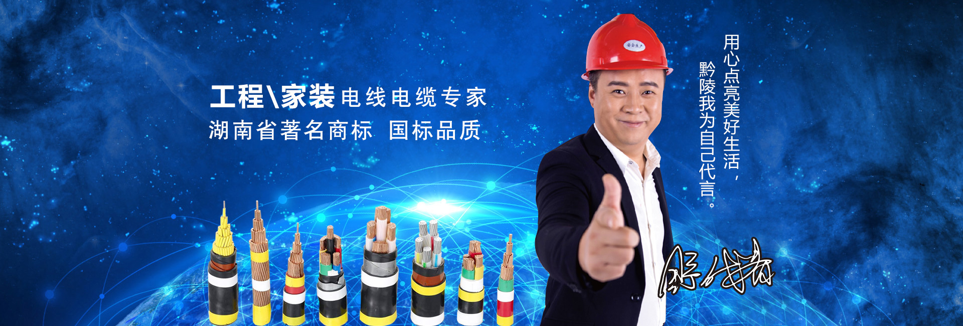 湖南黔陵电线电缆科技有限公司_怀化电线电缆生产|开关出售|插座出售